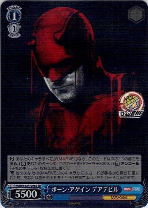 ボーン・アゲイン デアデビル(MAR/S124-096S) -ブースターパック / MARVEL Vol.3 [MARVEL STUDIOS] レアリティ：SR