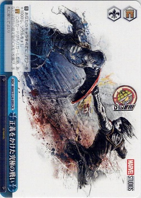 正義をかけた究極の戦い(MAR/S124-099) -ブースターパック / MARVEL Vol.3 [MARVEL STUDIOS] レアリティ：CR