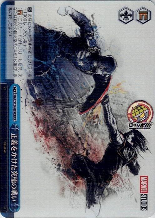 正義をかけた究極の戦い(MAR/S124-099R) -ブースターパック / MARVEL Vol.3 [MARVEL STUDIOS] レアリティ：RRR
