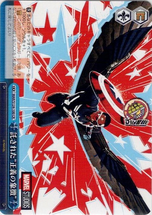 託された“正義の象徴”(MAR/S124-100) -ブースターパック / MARVEL Vol.3 [MARVEL STUDIOS] レアリティ：CR