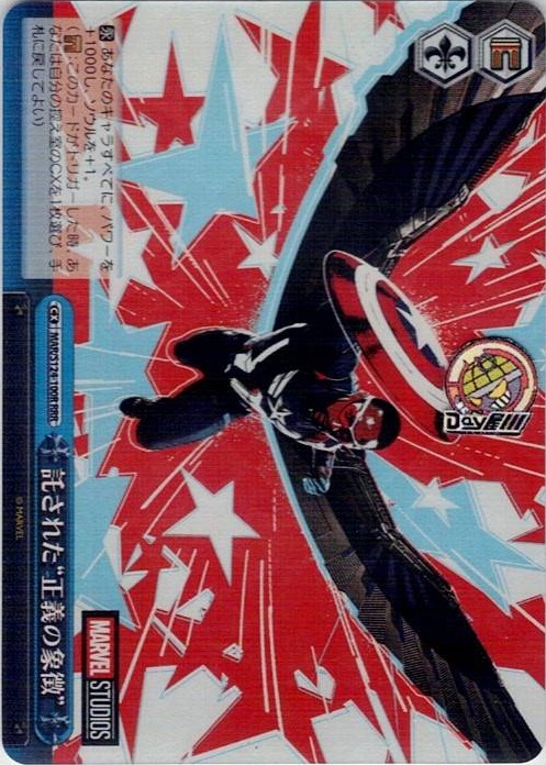 託された“正義の象徴”(MAR/S124-100R) -ブースターパック / MARVEL Vol.3 [MARVEL STUDIOS] レアリティ：RRR