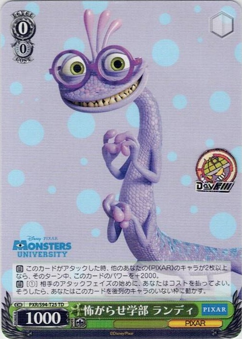 怖がらせ学部 ランディ(PXR/S94-T25) -[TD+]Monsters, Inc.  レアリティ：TD