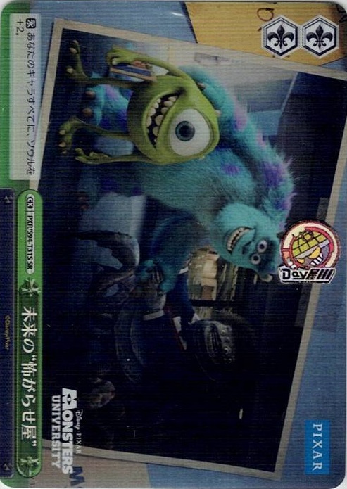 未来の“怖がらせ屋”(PXR/S94-T31S) -[TD+]Monsters, Inc.  レアリティ：SR