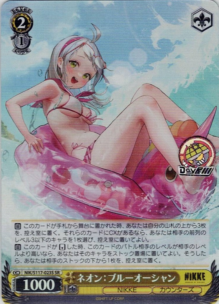 ネオン：ブルーオーシャン(NIK/S117-023S) -勝利の女神：NIKKE レアリティ：SR