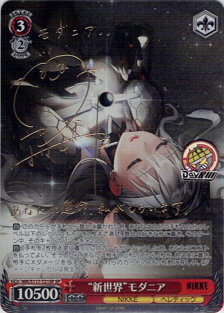 新世界 モダニア NIKKE ヘレティック