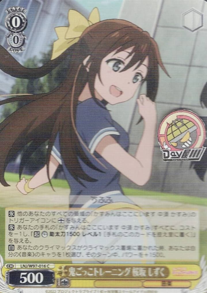 鬼ごっこトレーニング 桜坂 しずく(LNJ/W97-016) -ラブライブ！虹ヶ咲学園スクールアイドル同好会  レアリティ：C