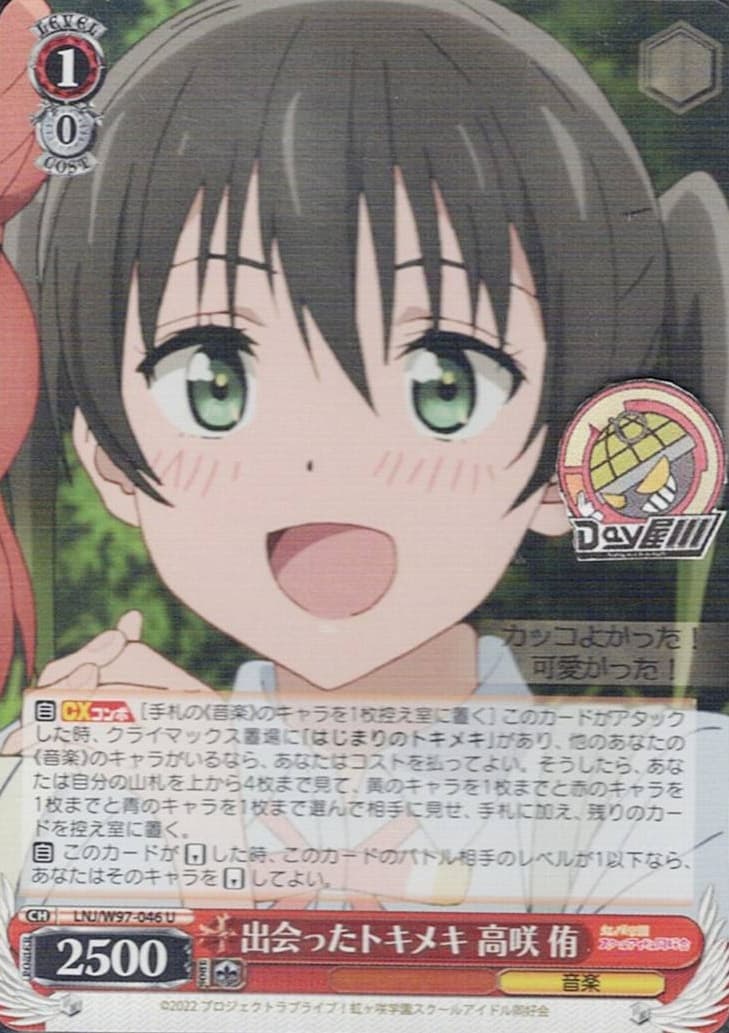 出会ったトキメキ 高咲 侑(LNJ/W97-046) -ラブライブ！虹ヶ咲学園スクールアイドル同好会  レアリティ：U