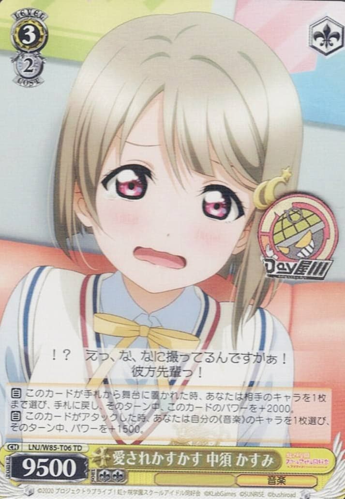 愛されかすかす 中須 かすみ(LNJ/W85-T06) -[TD+]ラブライブ！虹ヶ咲学園スクールアイドル同好会 feat.スクールアイドルフェスティバル ALL STARS  レアリティ：TD