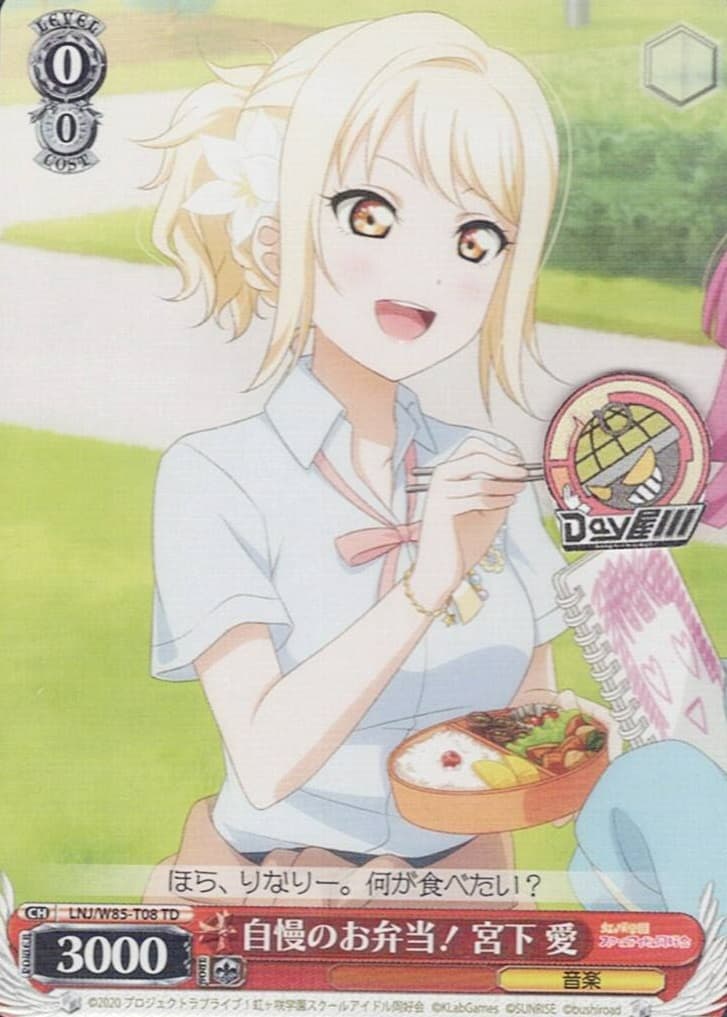 自慢のお弁当！ 宮下 愛(LNJ/W85-T08) -[TD+]ラブライブ！虹ヶ咲学園スクールアイドル同好会 feat.スクールアイドルフェスティバル ALL STARS  レアリティ：TD