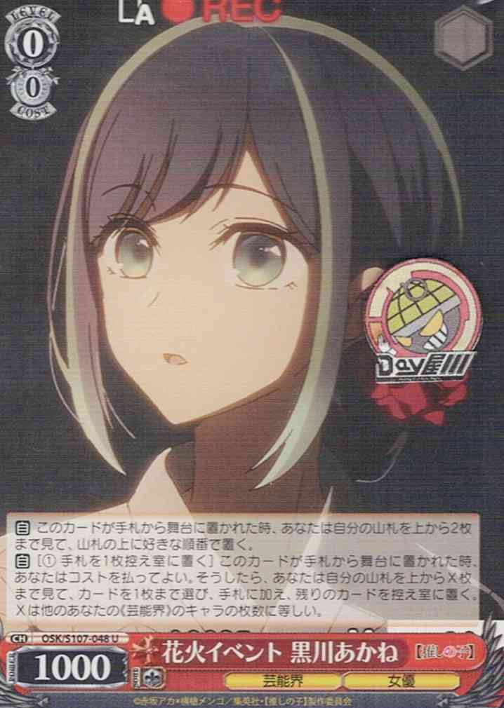 花火イベント 黒川あかね(OSK/S107-048) -【推しの子】  レアリティ：U