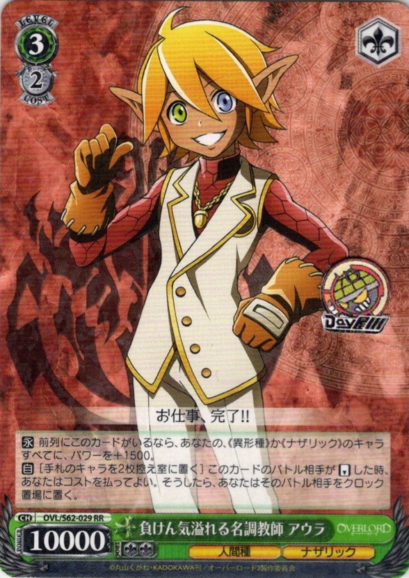 負けん気溢れる名調教師 アウラ(OVL/S62-029) -オーバーロード レアリティ：RR