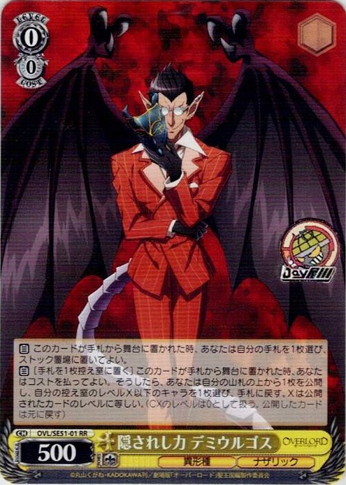 隠されし力 デミウルゴス(OVL/SE51-01) -劇場版「オーバーロード」聖王国編 レアリティ：RR