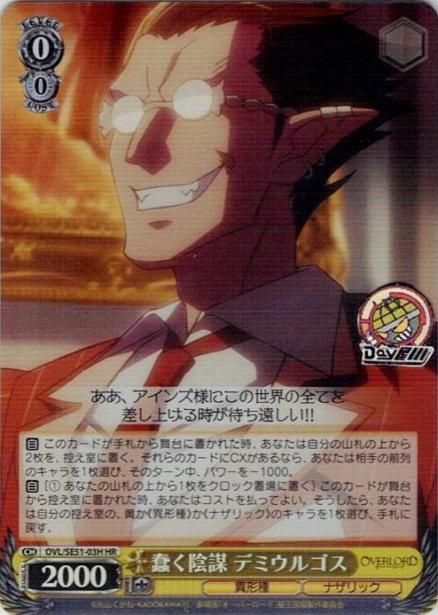 蠢く陰謀 デミウルゴス(OVL/SE51-03H) -劇場版「オーバーロード」聖王国編 レアリティ：HR