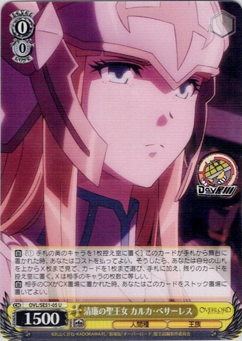 清廉の聖王女 カルカ・ベサーレス(OVL/SE51-05) -劇場版「オーバーロード」聖王国編 レアリティ：U