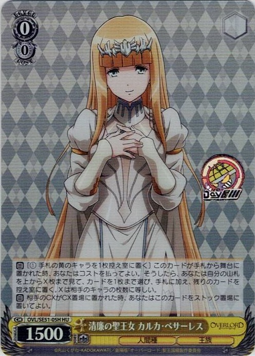 清廉の聖王女 カルカ・ベサーレス(OVL/SE51-05H) -劇場版「オーバーロード」聖王国編 レアリティ：HU