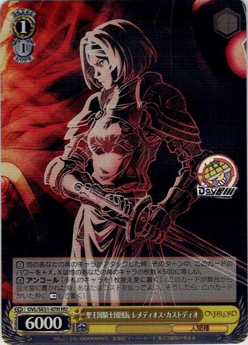 聖王国騎士団団長 レメディオス・カストディオ(OVL/SE51-07H) -劇場版「オーバーロード」聖王国編 レアリティ：HU