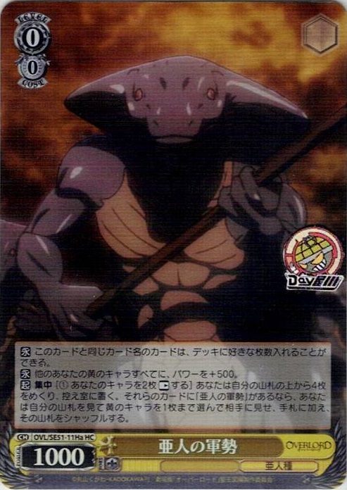 亜人の軍勢(OVL/SE51-11Ha) -劇場版「オーバーロード」聖王国編 レアリティ：HC