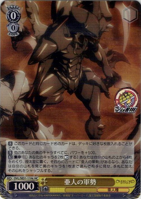 亜人の軍勢(OVL/SE51-11Hc) -劇場版「オーバーロード」聖王国編 レアリティ：HC