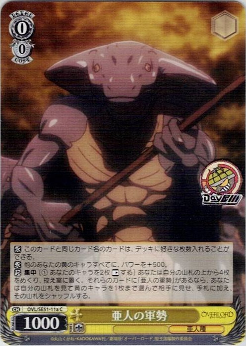 亜人の軍勢(OVL/SE51-11a) -劇場版「オーバーロード」聖王国編 レアリティ：C