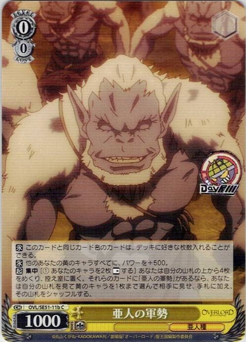 亜人の軍勢(OVL/SE51-11b) -劇場版「オーバーロード」聖王国編 レアリティ：C