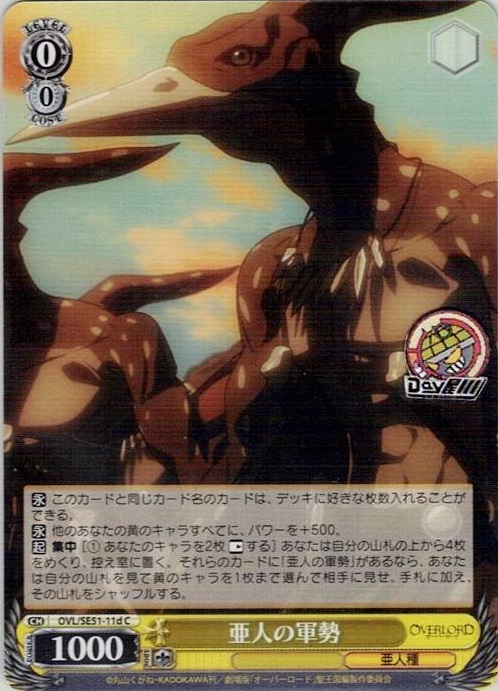 亜人の軍勢(OVL/SE51-11d) -劇場版「オーバーロード」聖王国編 レアリティ：C