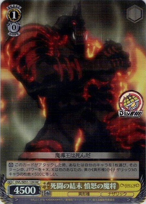 死闘の結末 憤怒の魔将(OVL/SE51-12H) -劇場版「オーバーロード」聖王国編 レアリティ：HC
