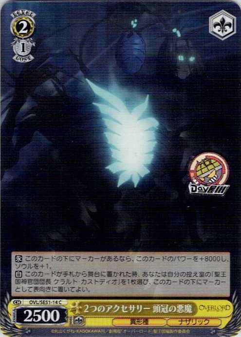 2つのアクセサリー 頭冠の悪魔(OVL/SE51-14) -劇場版「オーバーロード」聖王国編 レアリティ：C