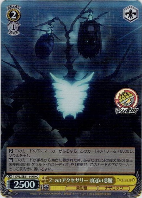 2つのアクセサリー 頭冠の悪魔(OVL/SE51-14H) -劇場版「オーバーロード」聖王国編 レアリティ：HC