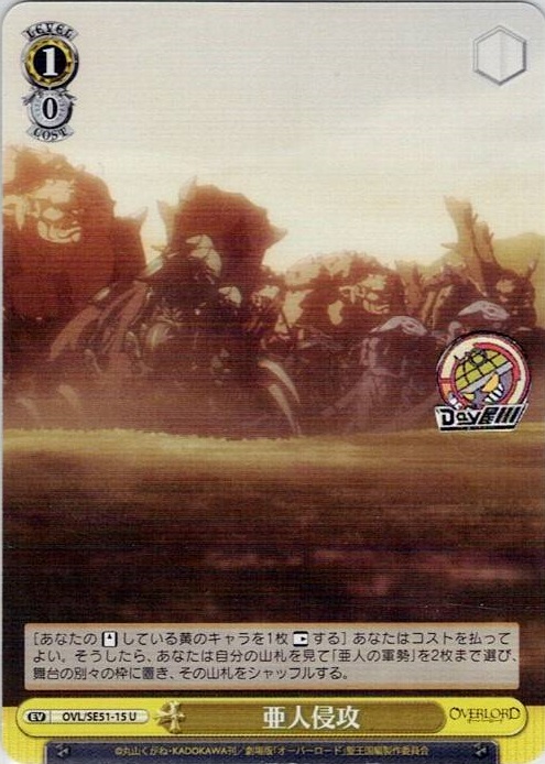 亜人侵攻(OVL/SE51-15) -劇場版「オーバーロード」聖王国編 レアリティ：U
