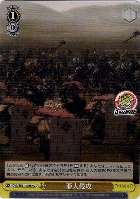 亜人侵攻(OVL/SE51-15H) -劇場版「オーバーロード」聖王国編 レアリティ：HU