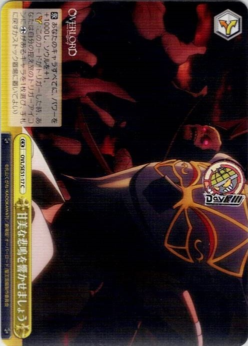 甘美な悲鳴を響かせましょう(OVL/SE51-17) -劇場版「オーバーロード」聖王国編 レアリティ：C