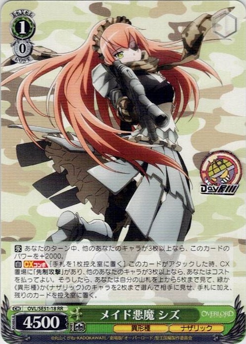 メイド悪魔 シズ(OVL/SE51-18) -劇場版「オーバーロード」聖王国編 レアリティ：RR