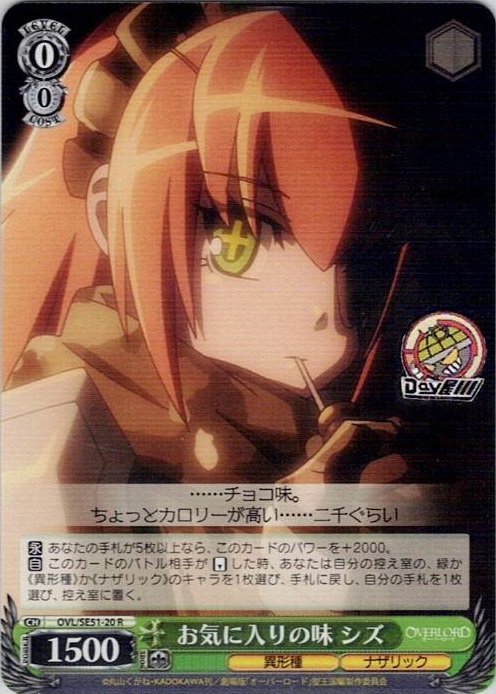 お気に入りの味 シズ(OVL/SE51-20) -劇場版「オーバーロード」聖王国編 レアリティ：R