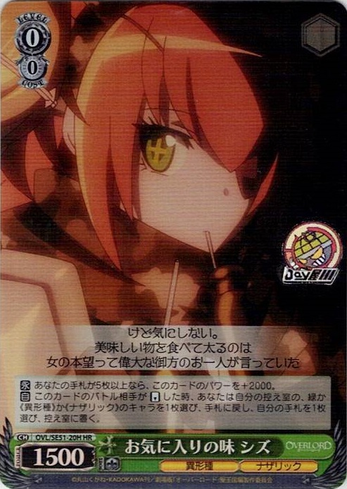 お気に入りの味 シズ(OVL/SE51-20H) -劇場版「オーバーロード」聖王国編 レアリティ：HR