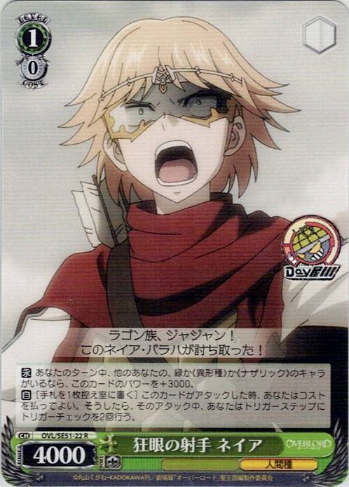 狂眼の射手 ネイア(OVL/SE51-22) -劇場版「オーバーロード」聖王国編 レアリティ：R