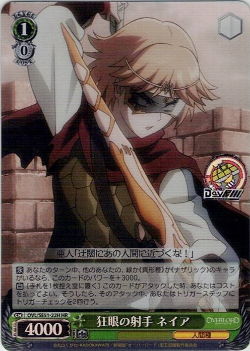 狂眼の射手 ネイア(OVL/SE51-22H) -劇場版「オーバーロード」聖王国編 レアリティ：HR