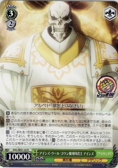 アインズ・ウール・ゴウン魔導国君主 アインズ(OVL/SE51-25) -劇場版「オーバーロード」聖王国編 レアリティ：R