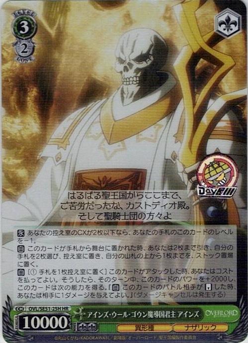 アインズ・ウール・ゴウン魔導国君主 アインズ(OVL/SE51-25H) -劇場版「オーバーロード」聖王国編 レアリティ：HR