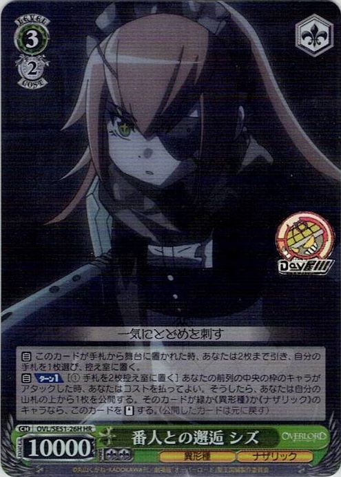 番人との邂逅 シズ(OVL/SE51-26H) -劇場版「オーバーロード」聖王国編 レアリティ：HR