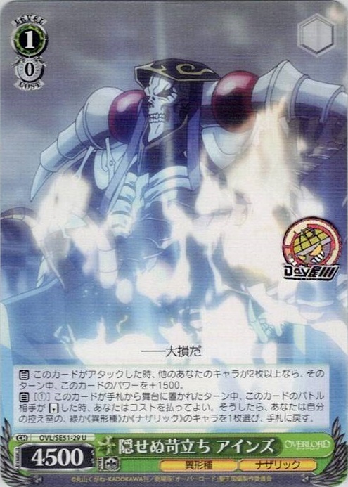 隠せぬ苛立ち アインズ(OVL/SE51-29) -劇場版「オーバーロード」聖王国編 レアリティ：U