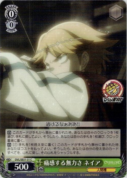 痛感する無力さ ネイア(OVL/SE51-31) -劇場版「オーバーロード」聖王国編 レアリティ：C