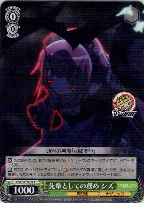 先輩としての務め シズ(OVL/SE51-32) -劇場版「オーバーロード」聖王国編 レアリティ：C