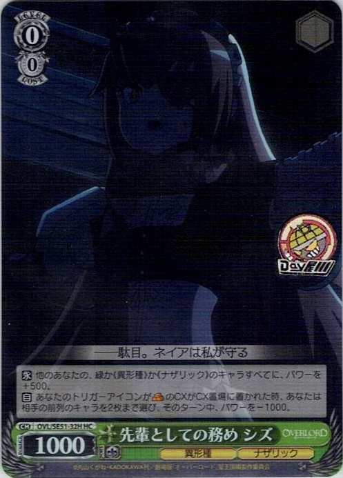 先輩としての務め シズ(OVL/SE51-32H) -劇場版「オーバーロード」聖王国編 レアリティ：HC