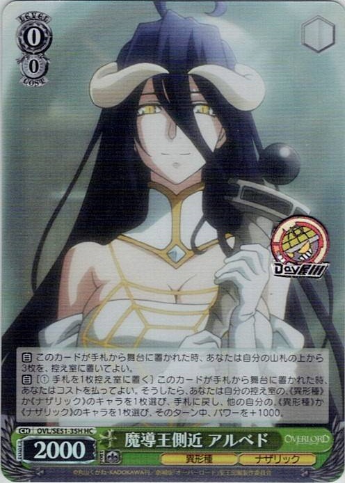 魔導王側近 アルベド(OVL/SE51-35H) -劇場版「オーバーロード」聖王国編 レアリティ：HC