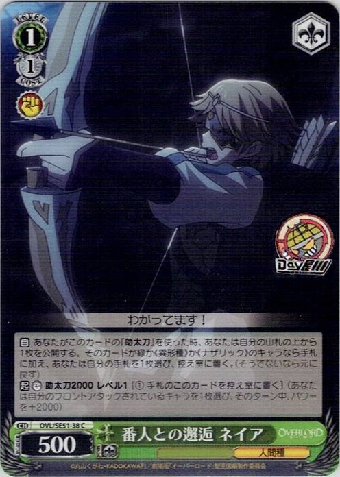 番人との邂逅 ネイア(OVL/SE51-38) -劇場版「オーバーロード」聖王国編 レアリティ：C