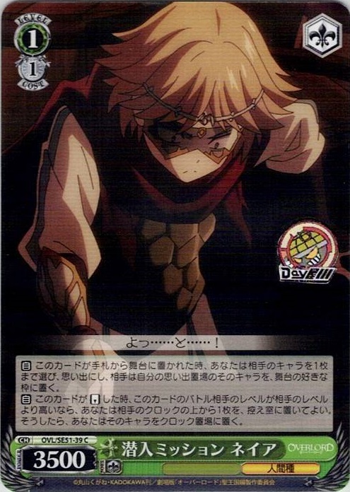 潜入ミッション ネイア(OVL/SE51-39) -劇場版「オーバーロード」聖王国編 レアリティ：C