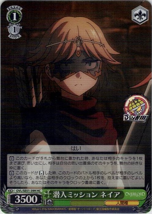 潜入ミッション ネイア(OVL/SE51-39H) -劇場版「オーバーロード」聖王国編 レアリティ：HC