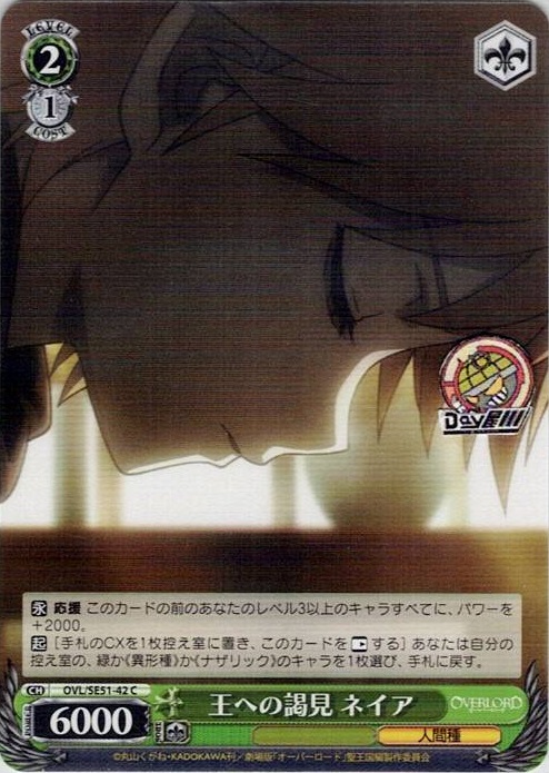 王への謁見 ネイア(OVL/SE51-42) -劇場版「オーバーロード」聖王国編 レアリティ：C