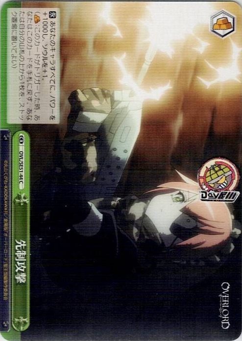 先制攻撃(OVL/SE51-44) -劇場版「オーバーロード」聖王国編 レアリティ：C