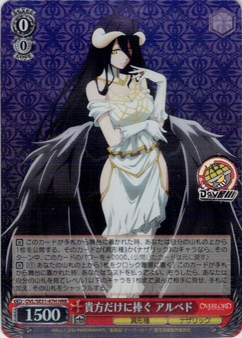 貴方だけに捧ぐ アルベド(OVL/SE51-47H) -劇場版「オーバーロード」聖王国編 レアリティ：HRR